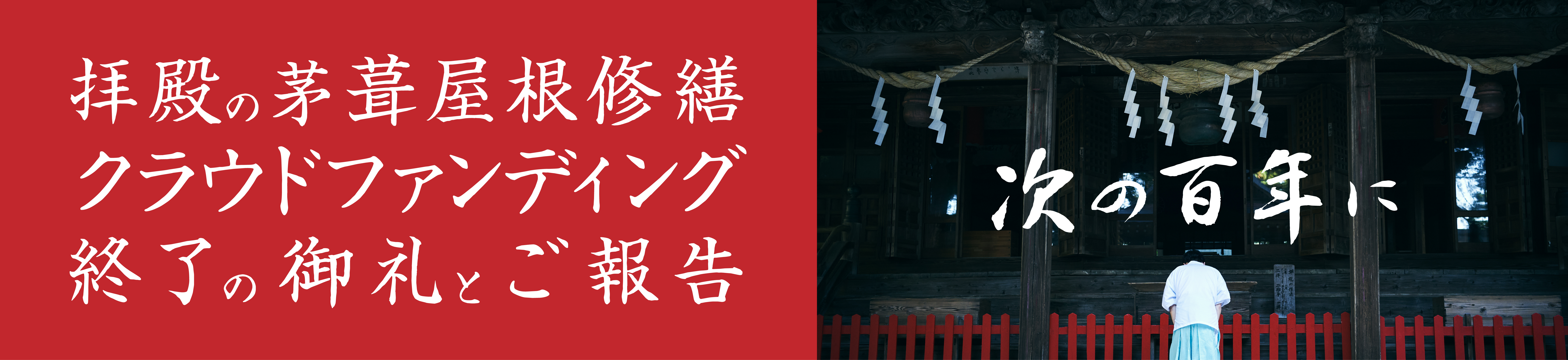 クラウドファンディング